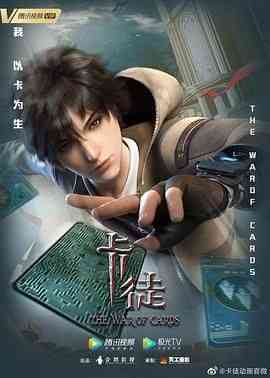 《卡徒》免费高清无广告在线播放|动作,动画,冒险,中国动漫·中国大陆·2024