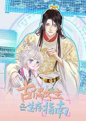 《古偶女主生存指南》免费高清无广告在线播放|剧情,搞笑,恋爱·中国大陆·2024