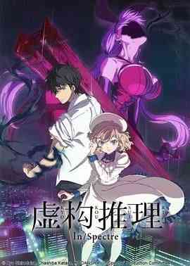 《虚构推理》免费高清无广告在线播放|剧情,动画,悬疑,日本动漫·日本·2020