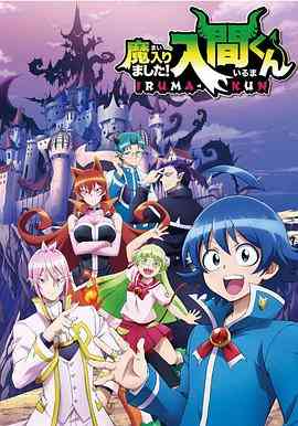 《入间同学入魔了》免费高清无广告在线播放|喜剧,动画,日本动漫·日本·2019