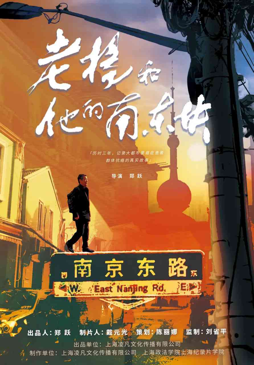 《老杨和他的南东块》免费高清无广告在线播放|纪录片·中国大陆·2024