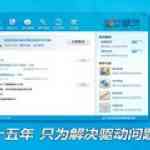 《Mydrivers驱动精灵》最新版》免费下载|系统工具·9.2.617.1209