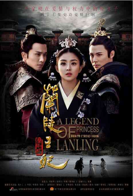 《兰陵王妃》免费高清无广告在线播放|国产剧,内地,国产·中国大陆·2016