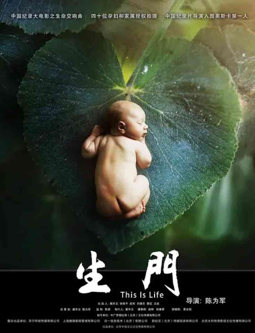 《生门 2017》免费高清无广告在线播放|纪录片·中国大陆·2017