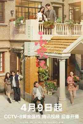 《承欢记》免费高清无广告在线播放|剧情,爱情·中国大陆·2024