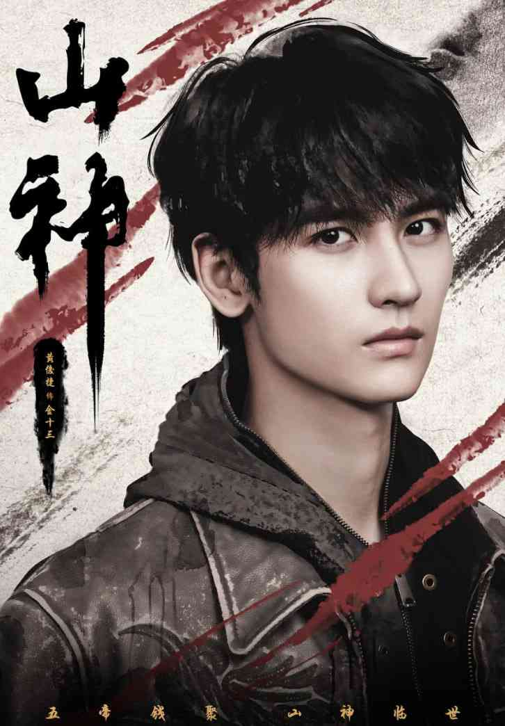 《山神异闻录》免费高清无广告在线播放|剧情,悬疑,奇幻,冒险·中国大陆·2025