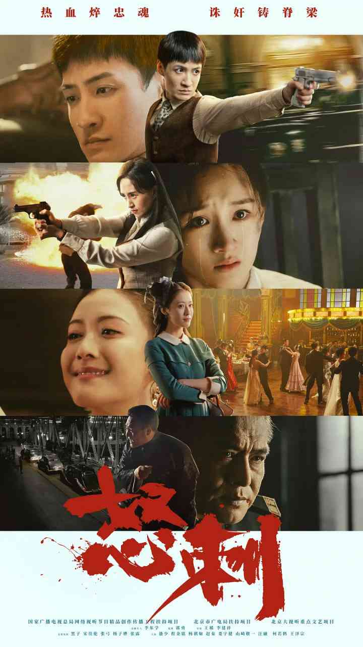 《怒刺》免费高清无广告在线播放|剧情,短片·中国大陆·2025