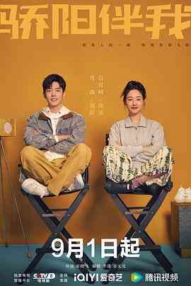 《骄阳伴我》免费高清无广告在线播放|剧情,爱情·中国大陆·2023