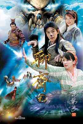 《聊斋2》免费高清无广告在线播放|剧情,爱情,古装·中国大陆·2006