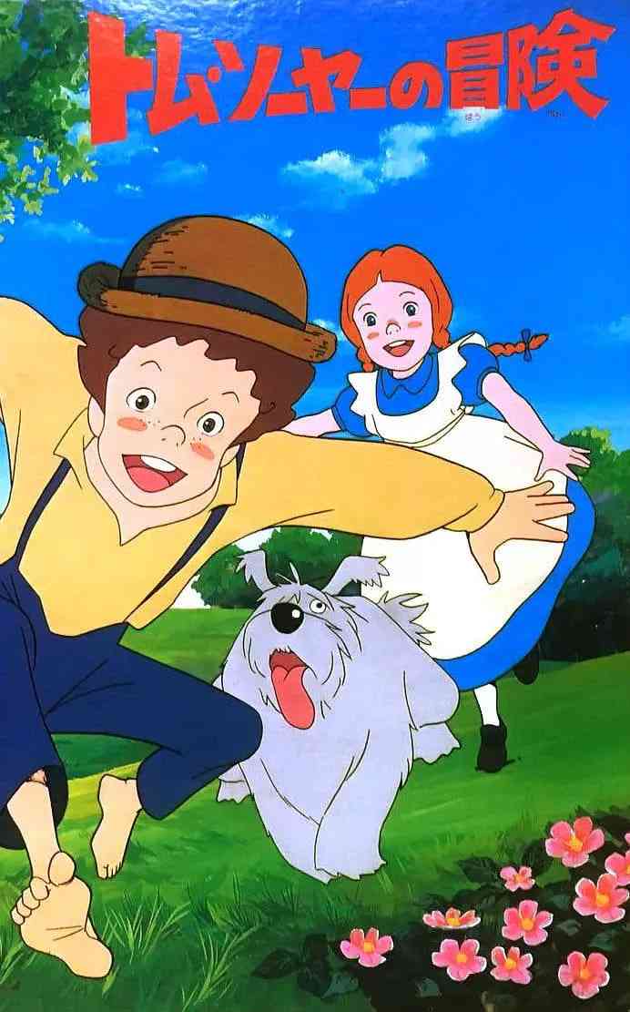 《汤姆历险记》免费高清无广告在线播放|动画·日本·1980