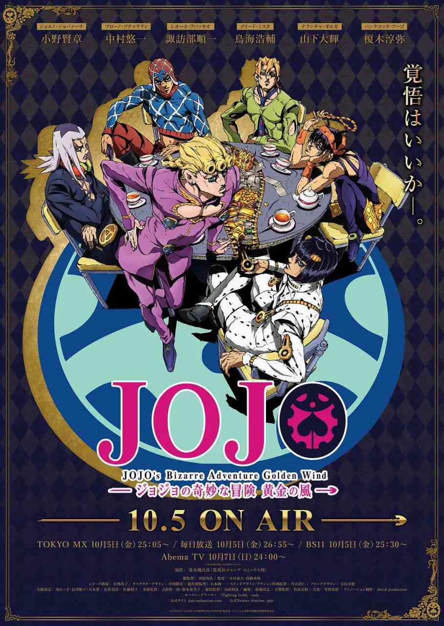 《JOJO的奇妙冒险 黄金之风》免费高清无广告在线播放|动画 , 奇幻 , 冒险·日本·2018