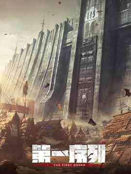 《第一序列》免费高清无广告在线播放|动画,中国动漫·中国大陆·2023