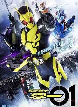 《假面骑士01》免费高清无广告在线播放|剧情,科幻,日本动漫·日本·2019