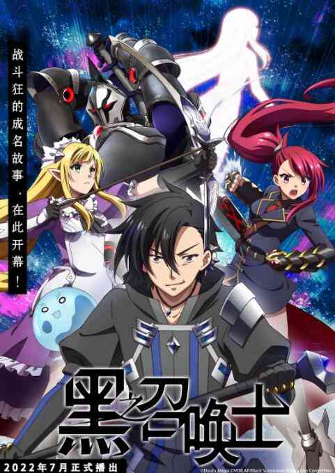 《黑之召唤士》免费高清无广告在线播放|动漫·日本·2022