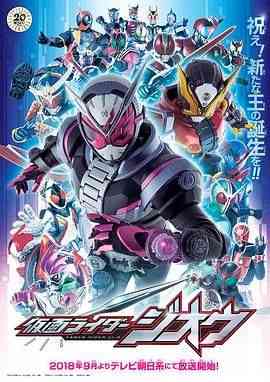 《假面骑士时王 中文配音》免费高清无广告在线播放|剧情,科幻,日本动漫·日本·2018