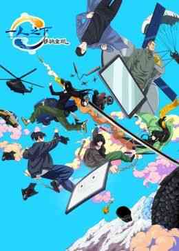 《一人之下剧场版：锈铁重现 中文版》免费高清无广告在线播放|中国动漫·中国大陆·2024