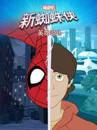 《新蜘蛛侠之英雄崛起》免费高清无广告在线播放|日本动漫·日语·2023