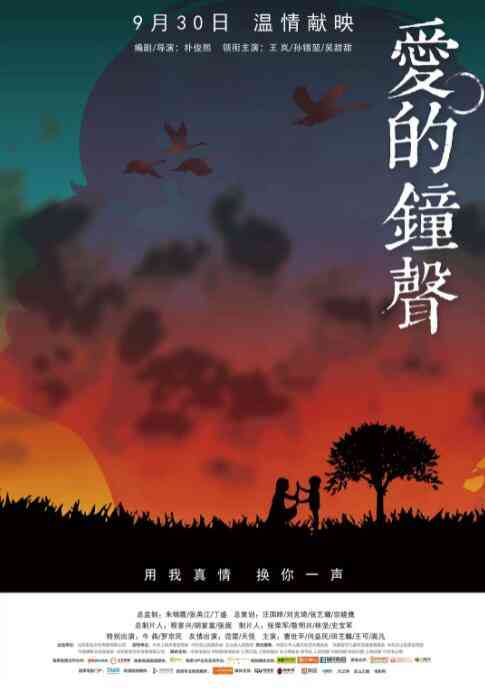 《爱的钟声》免费高清无广告在线播放|剧情·中国大陆·2016