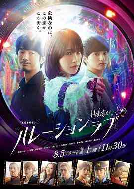 《晕影爱情》免费高清无广告在线播放|爱情,悬疑,日剧·日本·2023