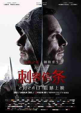 《刺客信条》免费高清无广告在线播放|动作,科幻,历史,冒险,动作片·美国,法国,英国,中国香港·2016  第1张