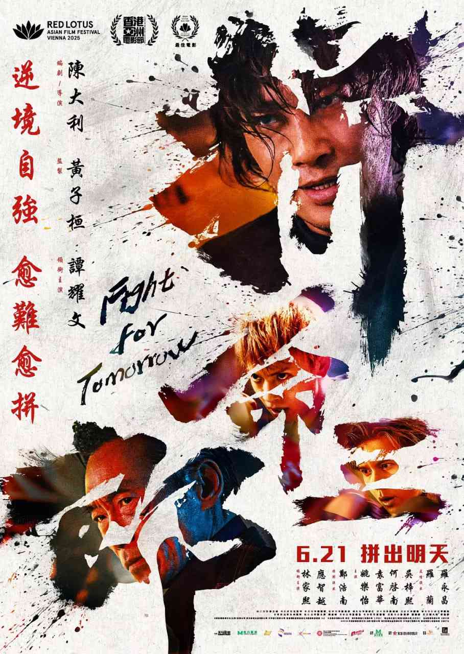 《拼命三郎》免费高清无广告在线播放|剧情·中国大陆,中国香港·2024  第1张