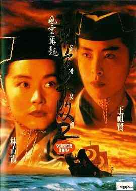 《东方不败之风云再起》免费高清无广告在线播放|动作,爱情,武侠,古装·中国香港·1993  第1张