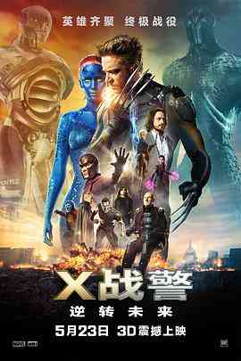 《X战警：逆转未来》免费高清无广告在线播放|剧情,动作,科幻,冒险·美国,英国·2014  第1张