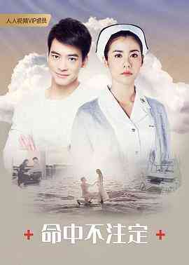 《命中不注定普通话版》免费高清无广告在线播放|马泰,情,动作,爱情,泰剧·泰国 / 中国大陆·2018