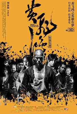 《黄飞鸿之英雄有梦》免费高清无广告在线播放|剧情,动作,爱情,武侠·中国大陆,中国香港,英国·2014  第1张