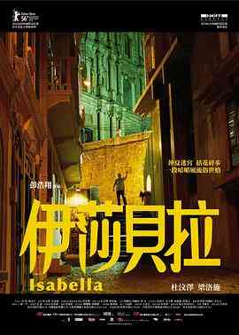 《伊莎贝拉》免费高清无广告在线播放|剧情·中国香港·2006  第1张