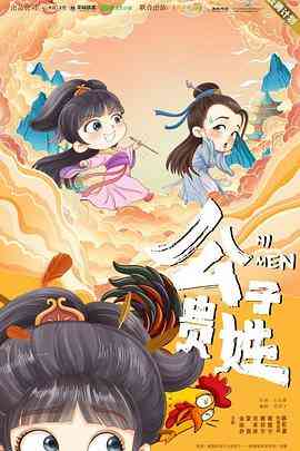 《公子贵姓》免费高清无广告在线播放|剧情,喜剧·中国大陆·2023  第1张