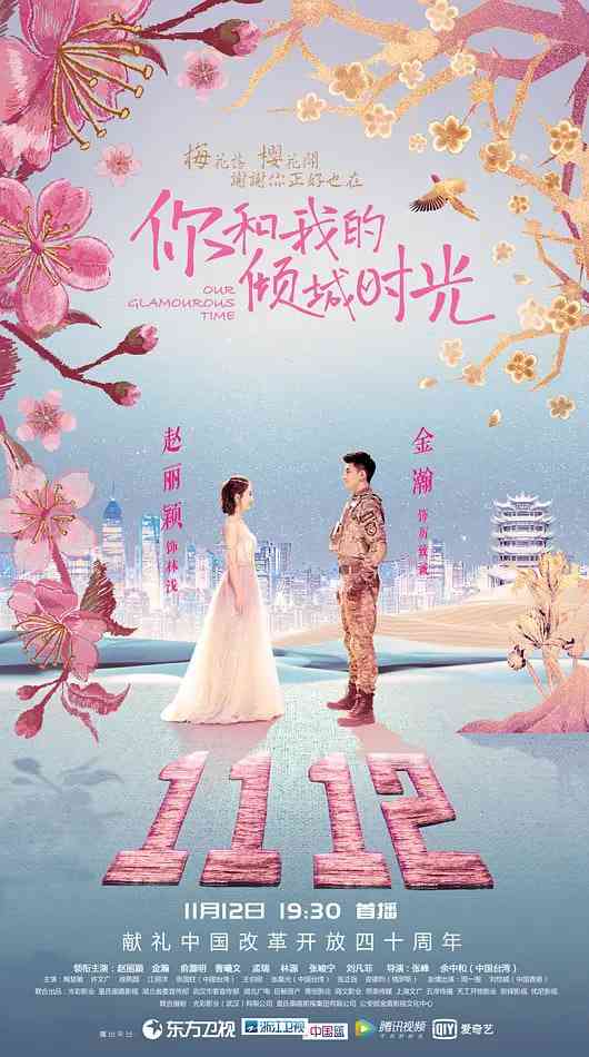 《你和我的倾城时光》免费高清无广告在线播放|剧情,爱情·中国大陆·2018  第1张
