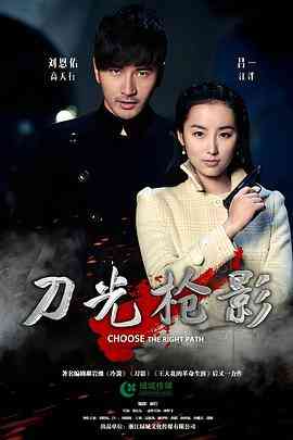 《刀光枪影》免费高清无广告在线播放|剧情·中国大陆·2014