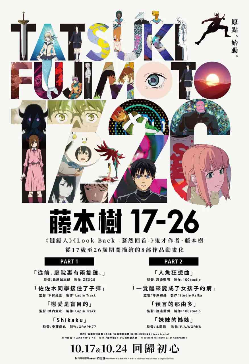 《藤本树 17-26》免费高清无广告在线播放|剧情,科幻,动画,奇幻·日本·2025