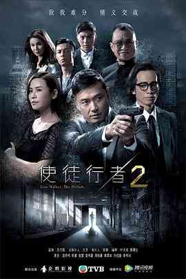 《使徒行者2》免费高清无广告在线播放|剧情,爱情,犯罪·中国大陆,中国香港·2017  第1张