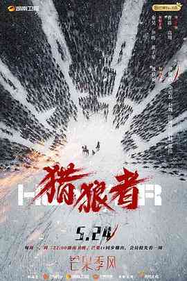 《猎狼者》免费高清无广告在线播放|剧情.犯罪·中国大陆·2021  第1张