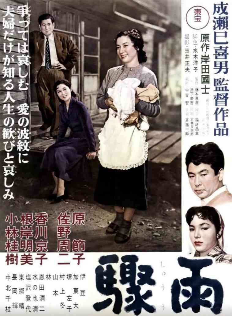 《骤雨 1956》免费高清无广告在线播放|剧情·日本·1956