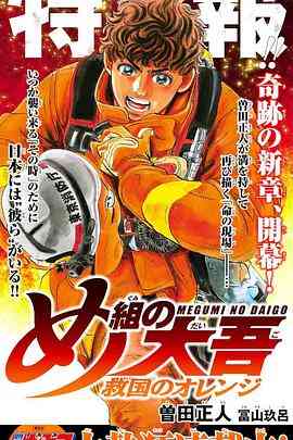 《特搜组大吾 救国的橘色部队》免费高清无广告在线播放|动画,日本动漫·日本·2023