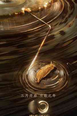 《声生不息·宝岛季 加更版》免费高清无广告在线播放|音乐,真人秀·中国大陆·2023