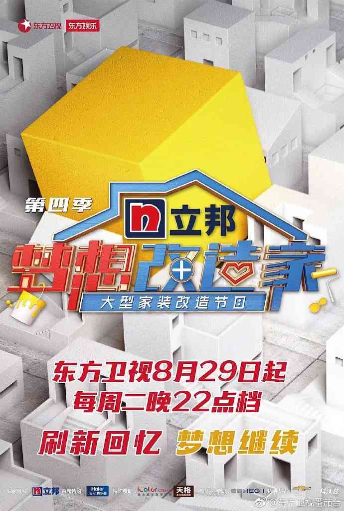 《梦想改造家 第四季》免费高清无广告在线播放|真人秀·中国大陆·2017