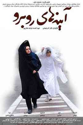 《镜中自己》免费高清无广告在线播放|同性·伊朗·2012