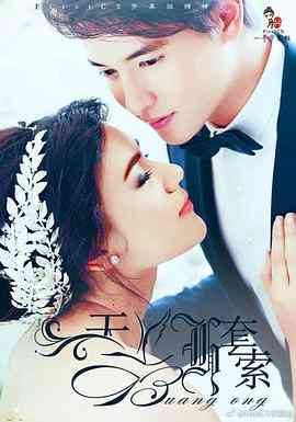 《天鹅套索》免费高清无广告在线播放|马泰,泰剧·泰国·2017