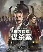 《东方快车谋杀案》官方版》免费下载|休闲益智·解谜·刑侦·推理·探索