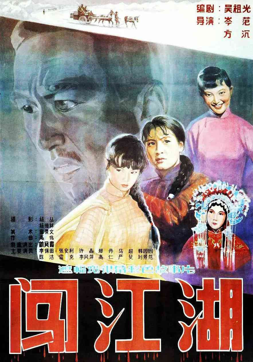 《闯江湖》免费高清无广告在线播放|剧情·中国大陆·1984