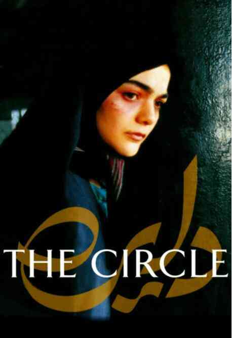 《生命的圆圈》免费高清无广告在线播放|伊朗,意大利,瑞士,剧情·伊朗 / 意大利 / 瑞士·2000