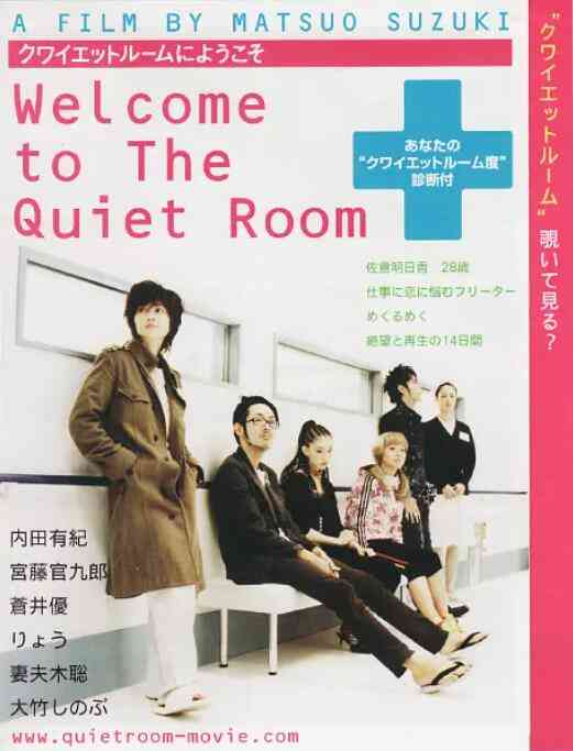 《欢迎来到隔离病房》免费高清无广告在线播放|剧情·日本·2007