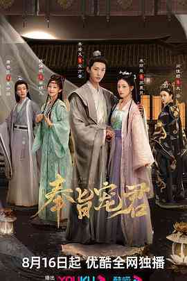 《奉旨宠君》免费高清无广告在线播放|爱情,短片,古装·中国大陆·2023