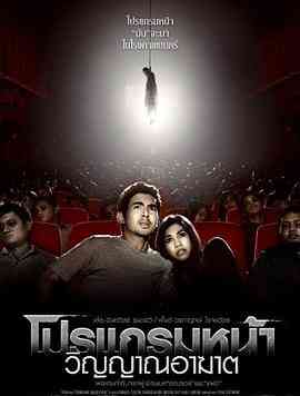 《厉鬼将映》免费高清无广告在线播放|恐怖,惊悚,恐怖片·泰国·2008