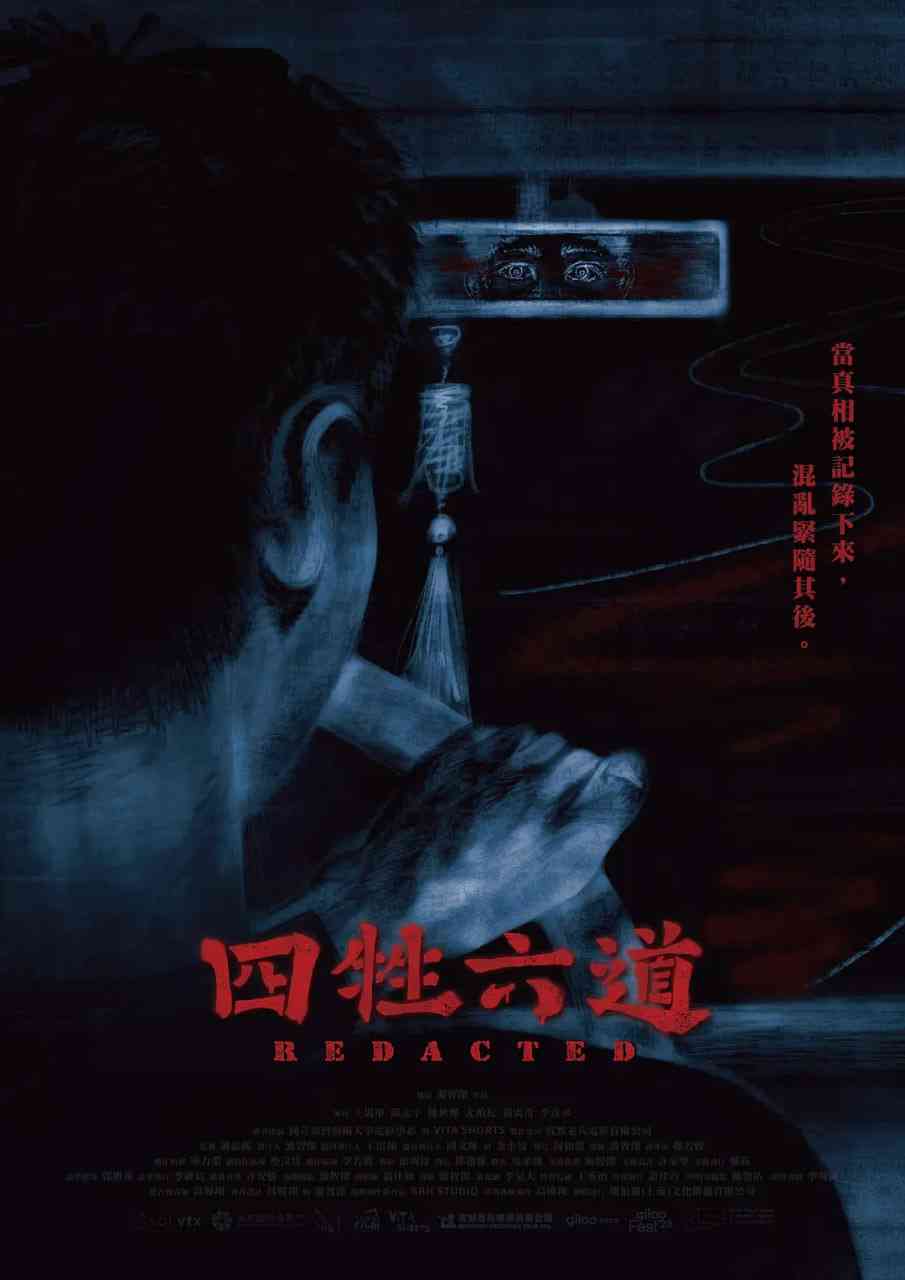 《四牲六道》免费高清无广告在线播放|剧情,恐怖,短片·中国台湾·2023