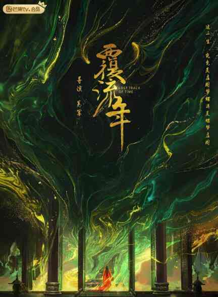 《覆流年》免费高清无广告在线播放|剧情.爱情.古装·中国大陆·2022